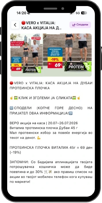 Пример за Push Notification во BADIALA апликацијата