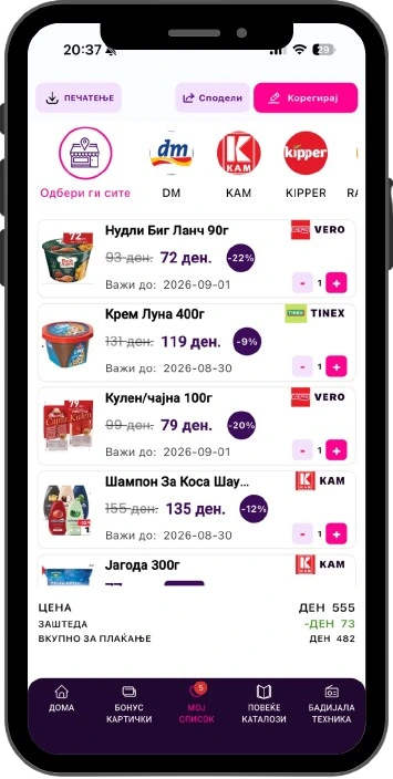 Список за пазарување со пресметана заштеда